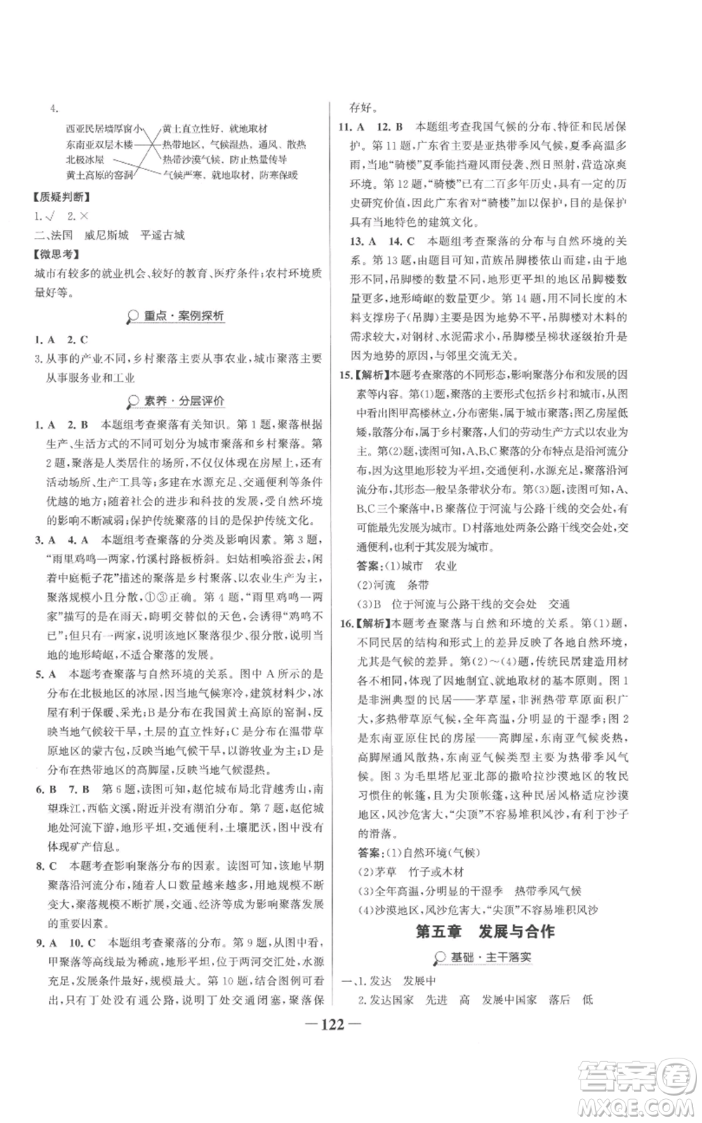 延邊大學(xué)出版社2022世紀(jì)金榜金榜學(xué)案七年級(jí)上冊(cè)地理人教版參考答案