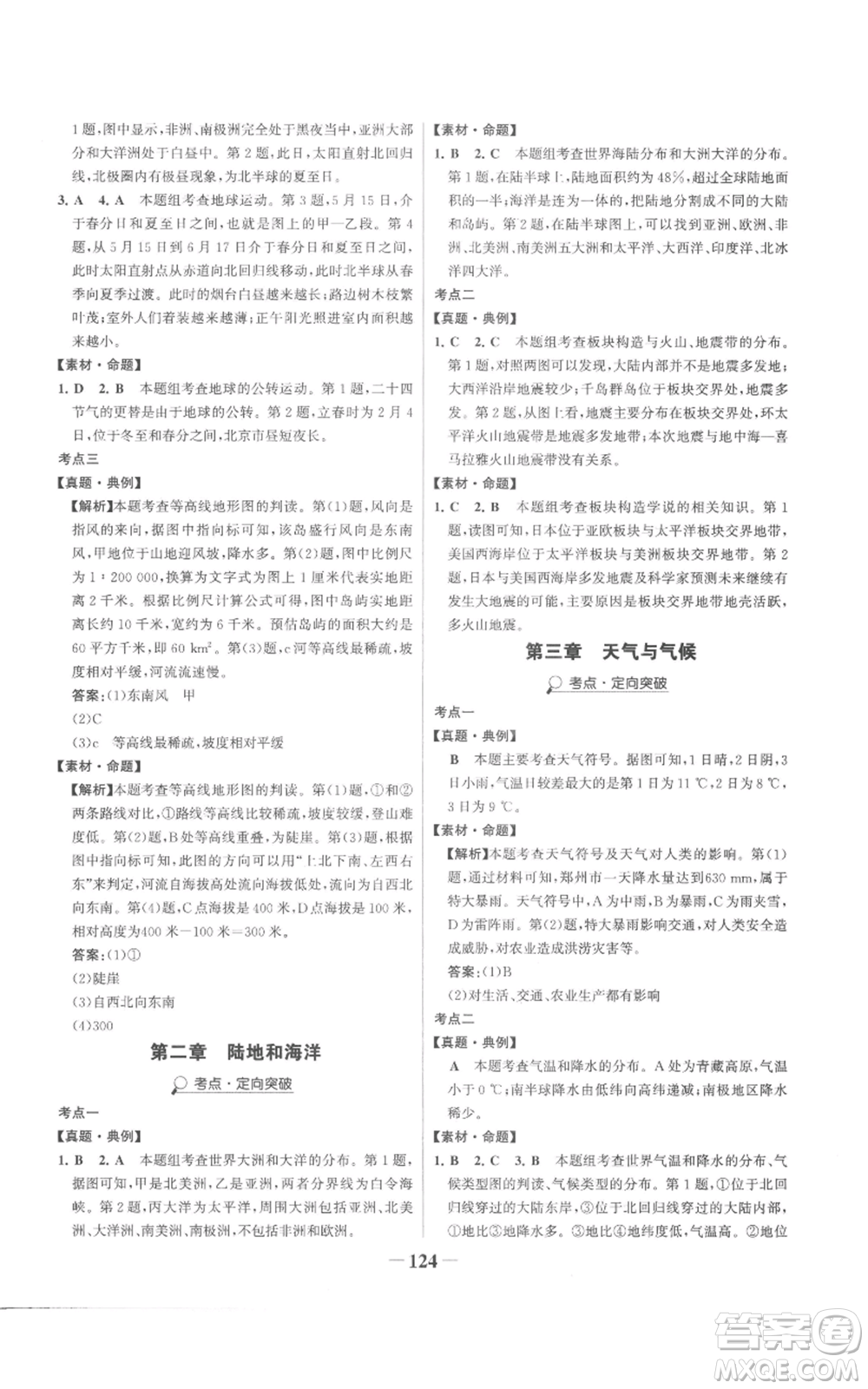 延邊大學(xué)出版社2022世紀(jì)金榜金榜學(xué)案七年級(jí)上冊(cè)地理人教版參考答案