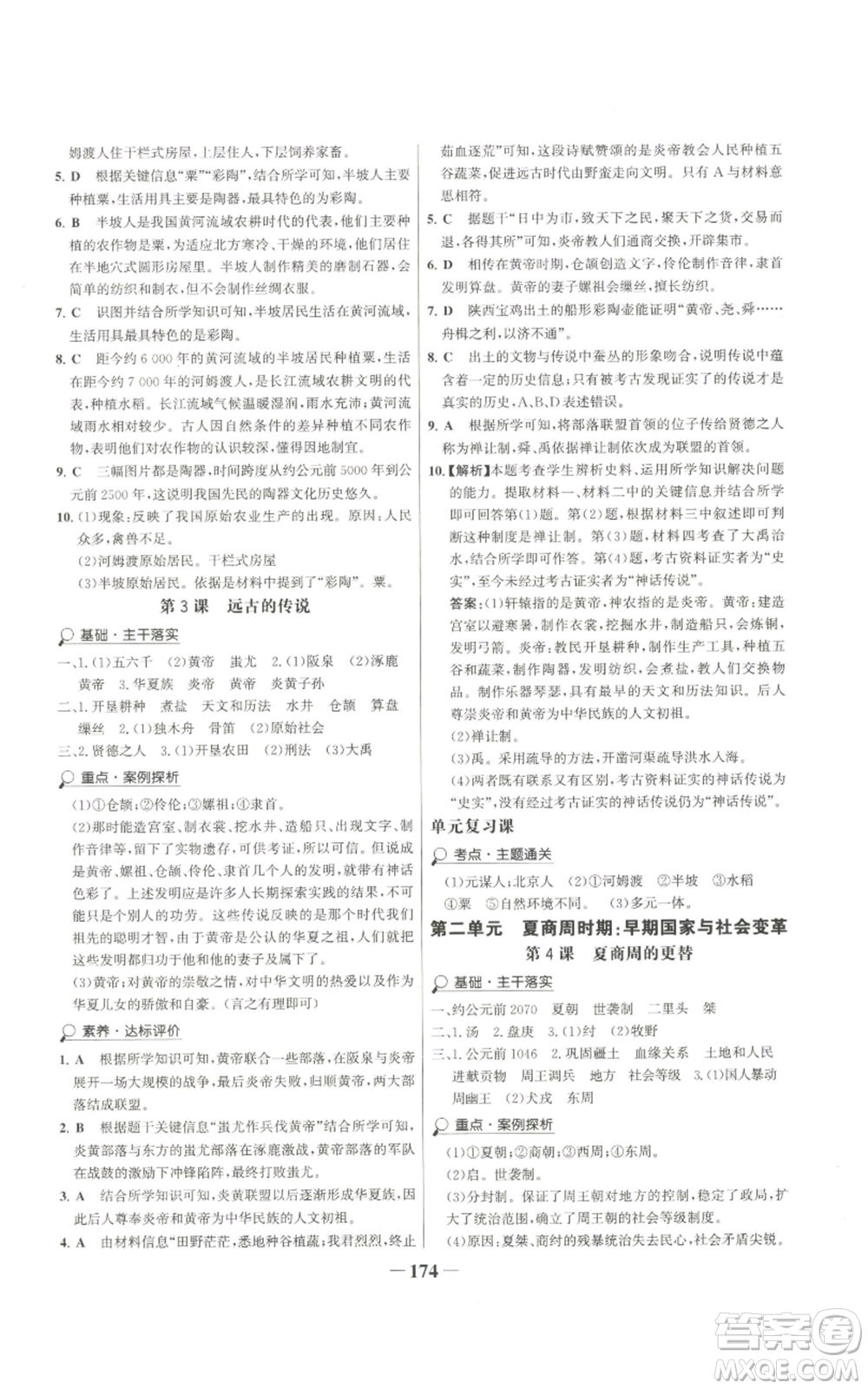 未來(lái)出版社2022世紀(jì)金榜金榜學(xué)案七年級(jí)上冊(cè)歷史人教版廣東專版參考答案