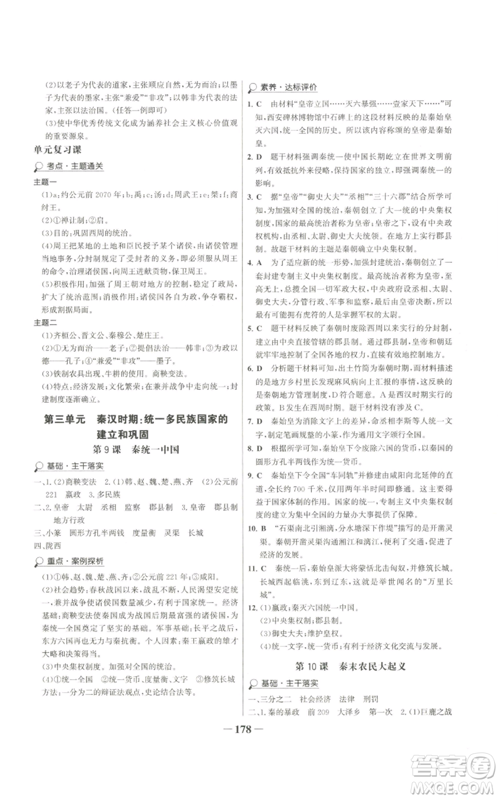 未來(lái)出版社2022世紀(jì)金榜金榜學(xué)案七年級(jí)上冊(cè)歷史人教版廣東專版參考答案