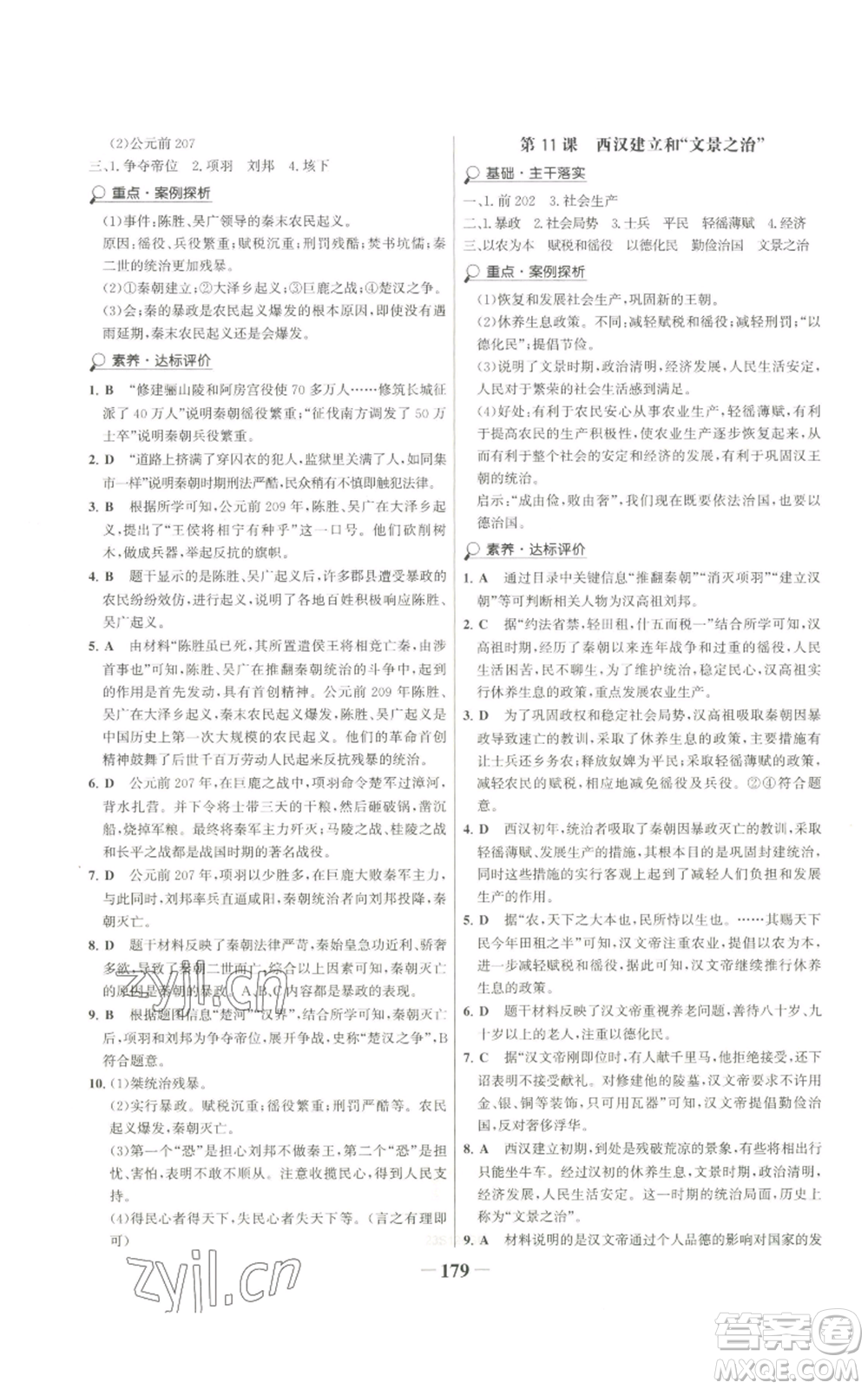 未來(lái)出版社2022世紀(jì)金榜金榜學(xué)案七年級(jí)上冊(cè)歷史人教版廣東專版參考答案