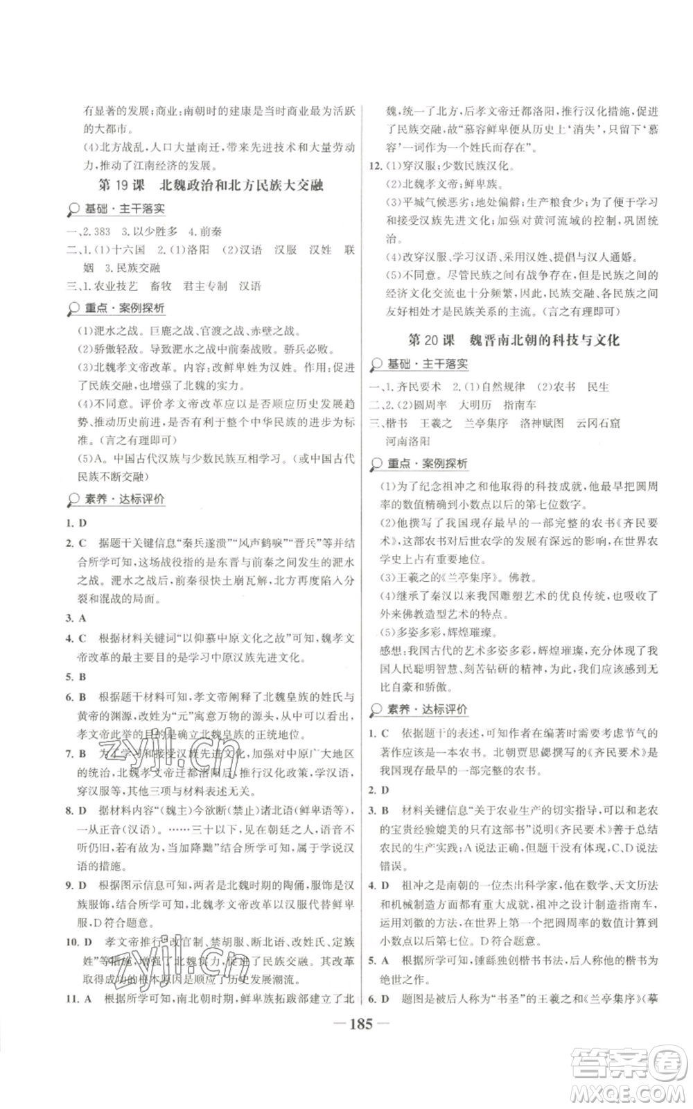 未來(lái)出版社2022世紀(jì)金榜金榜學(xué)案七年級(jí)上冊(cè)歷史人教版廣東專版參考答案