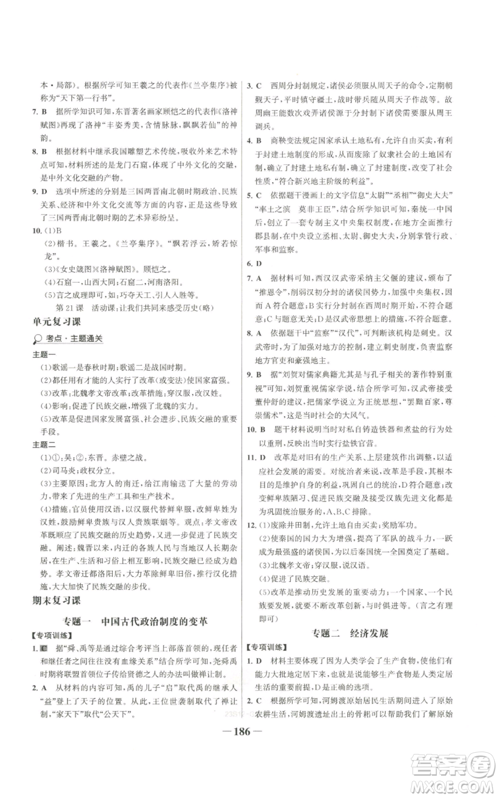 未來(lái)出版社2022世紀(jì)金榜金榜學(xué)案七年級(jí)上冊(cè)歷史人教版廣東專版參考答案