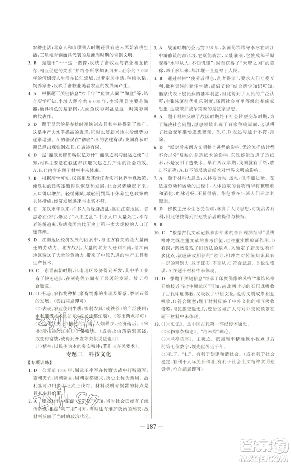 未來(lái)出版社2022世紀(jì)金榜金榜學(xué)案七年級(jí)上冊(cè)歷史人教版廣東專版參考答案