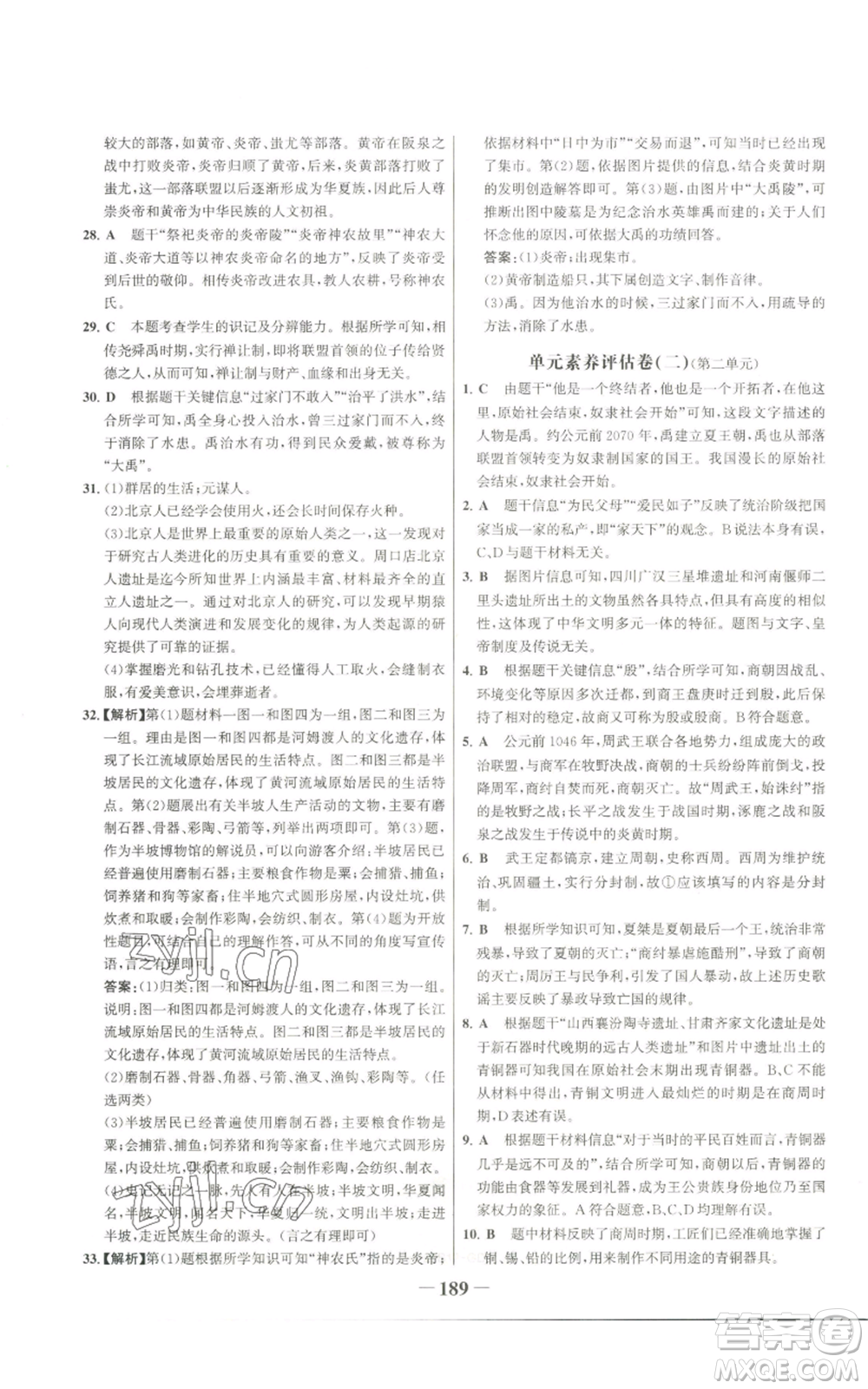 未來(lái)出版社2022世紀(jì)金榜金榜學(xué)案七年級(jí)上冊(cè)歷史人教版廣東專版參考答案