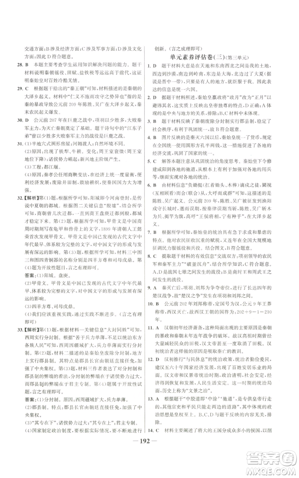 未來(lái)出版社2022世紀(jì)金榜金榜學(xué)案七年級(jí)上冊(cè)歷史人教版廣東專版參考答案