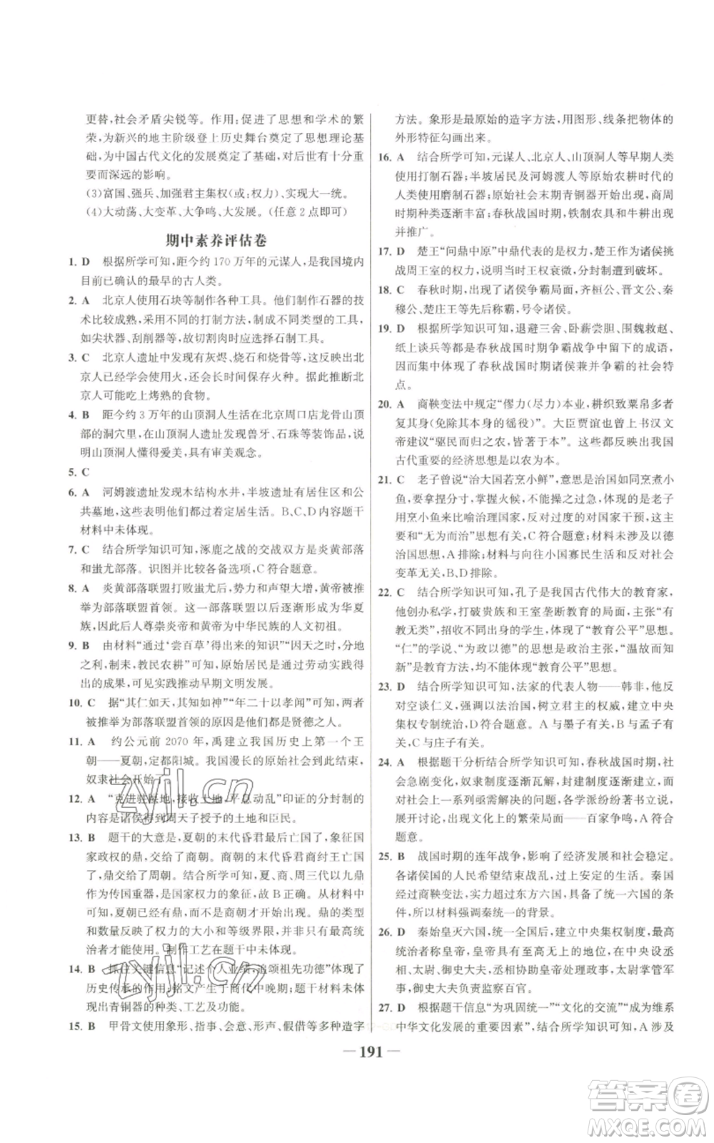 未來(lái)出版社2022世紀(jì)金榜金榜學(xué)案七年級(jí)上冊(cè)歷史人教版廣東專版參考答案