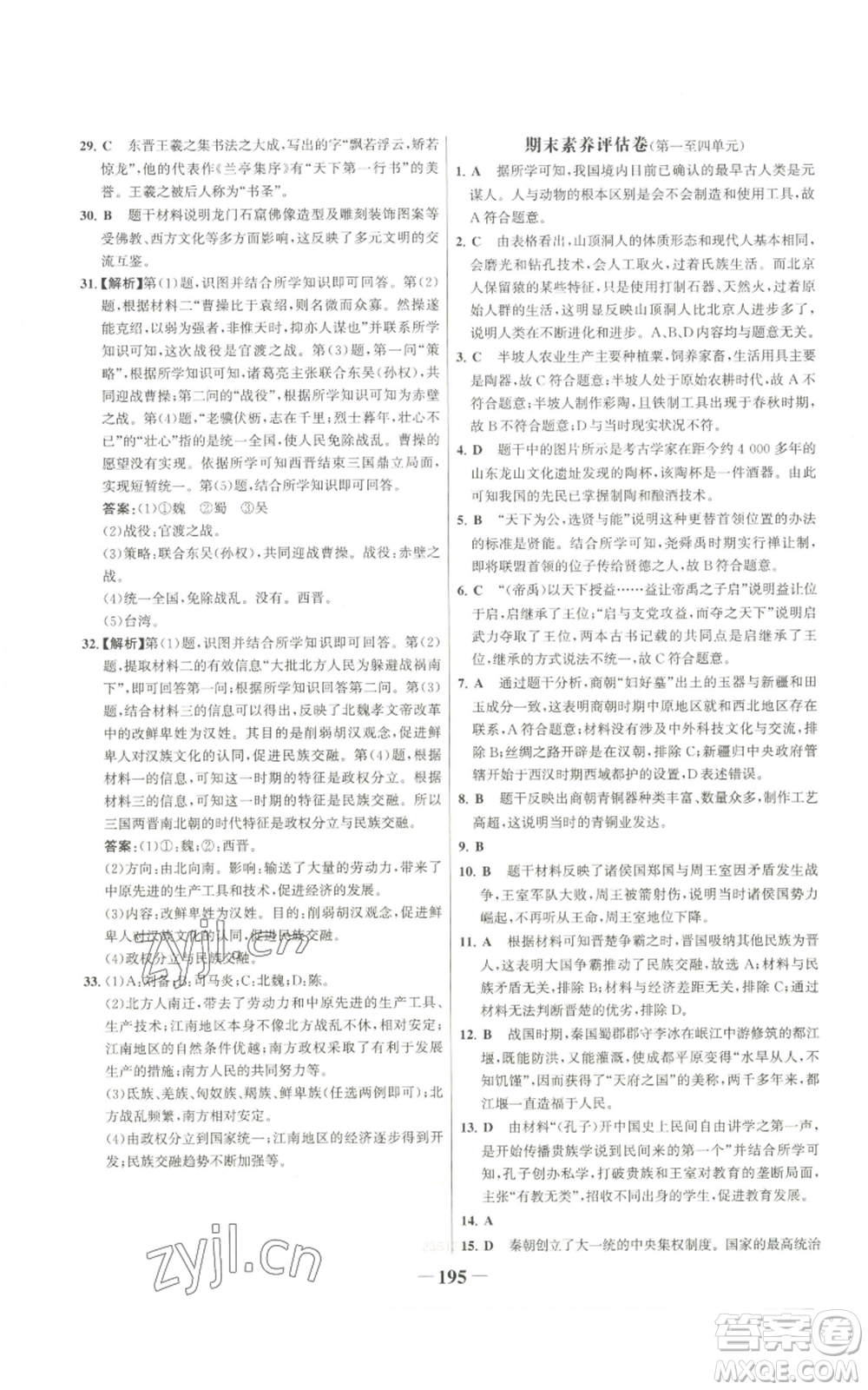 未來(lái)出版社2022世紀(jì)金榜金榜學(xué)案七年級(jí)上冊(cè)歷史人教版廣東專版參考答案