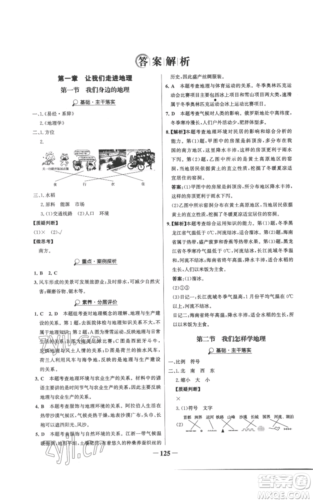 延邊大學(xué)出版社2022世紀(jì)金榜金榜學(xué)案七年級(jí)上冊(cè)地理湘教版參考答案