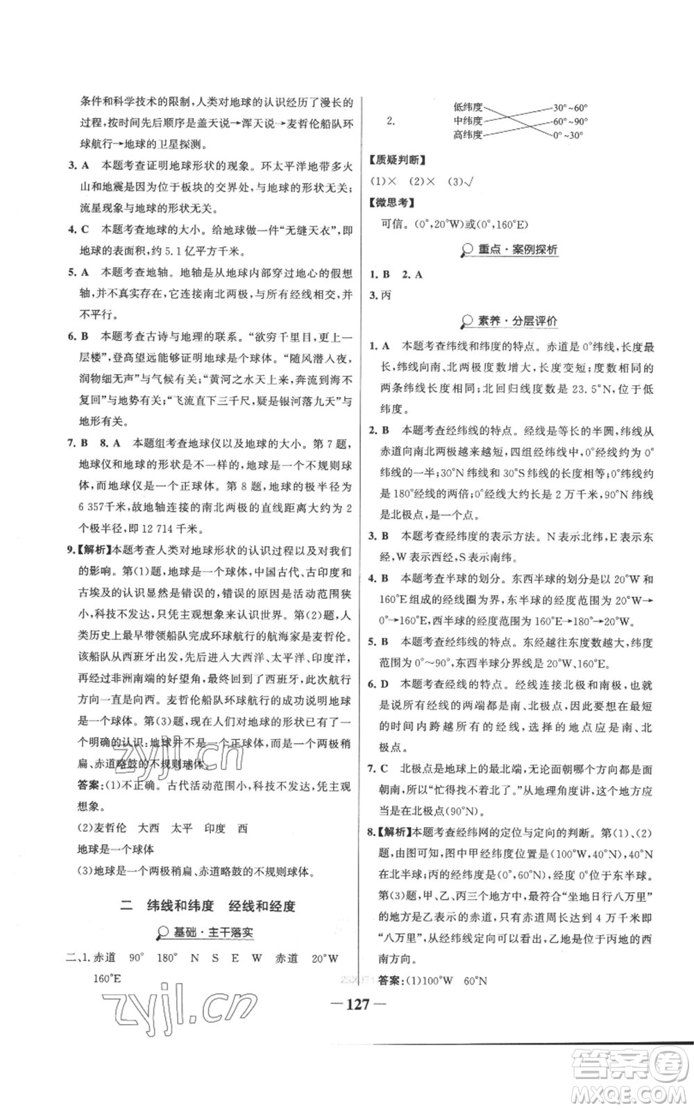 延邊大學(xué)出版社2022世紀(jì)金榜金榜學(xué)案七年級(jí)上冊(cè)地理湘教版參考答案