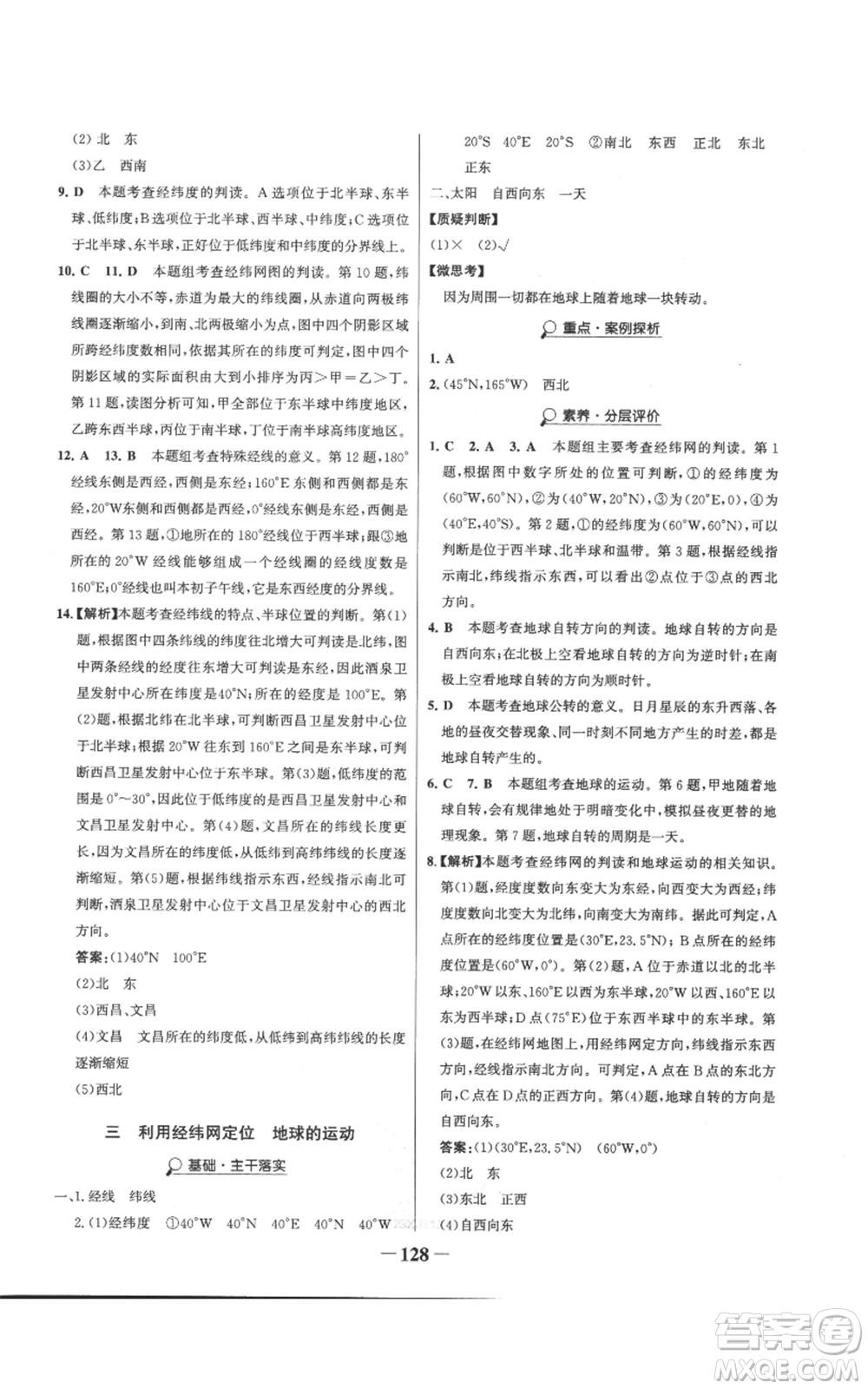 延邊大學(xué)出版社2022世紀(jì)金榜金榜學(xué)案七年級(jí)上冊(cè)地理湘教版參考答案