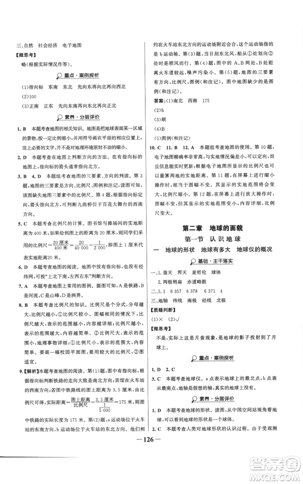 延邊大學(xué)出版社2022世紀(jì)金榜金榜學(xué)案七年級(jí)上冊(cè)地理湘教版參考答案