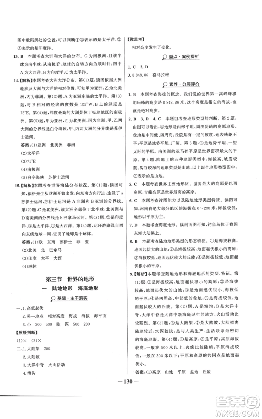 延邊大學(xué)出版社2022世紀(jì)金榜金榜學(xué)案七年級(jí)上冊(cè)地理湘教版參考答案