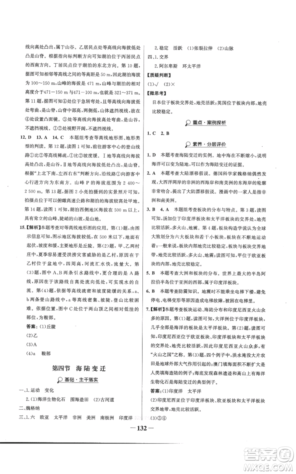 延邊大學(xué)出版社2022世紀(jì)金榜金榜學(xué)案七年級(jí)上冊(cè)地理湘教版參考答案