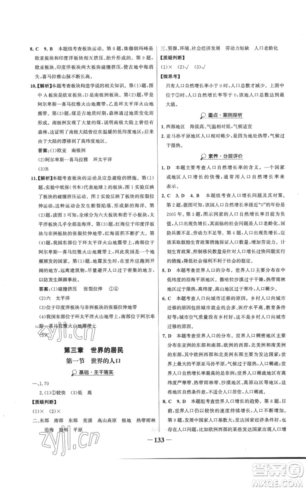 延邊大學(xué)出版社2022世紀(jì)金榜金榜學(xué)案七年級(jí)上冊(cè)地理湘教版參考答案