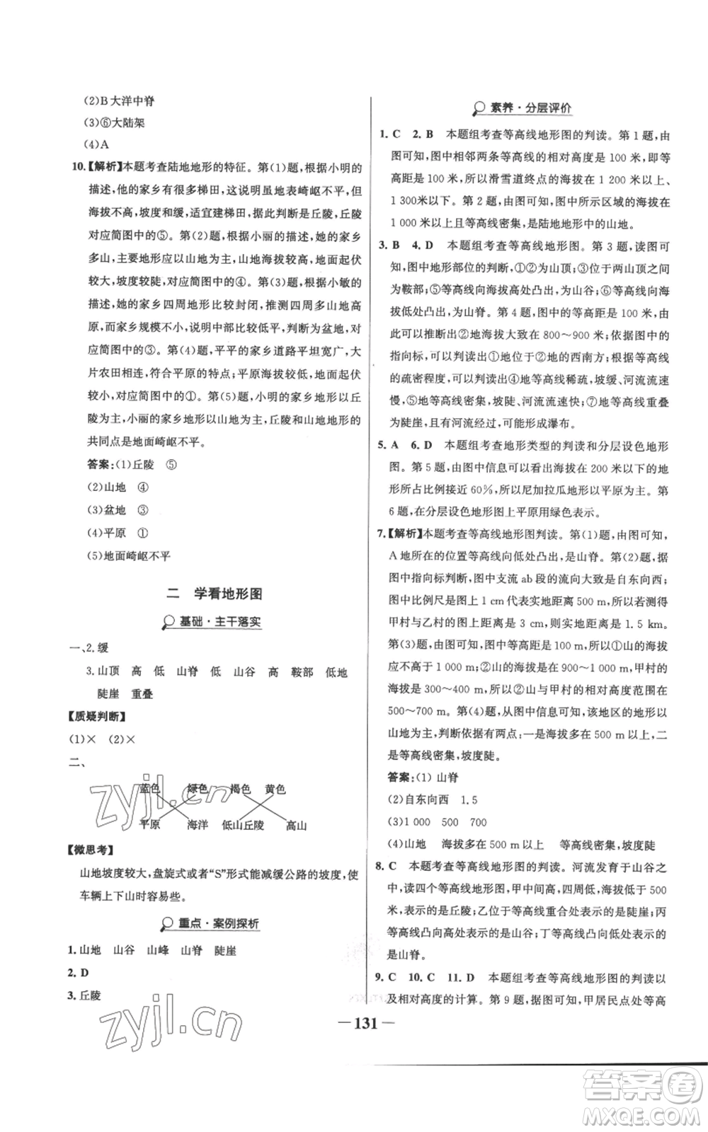 延邊大學(xué)出版社2022世紀(jì)金榜金榜學(xué)案七年級(jí)上冊(cè)地理湘教版參考答案