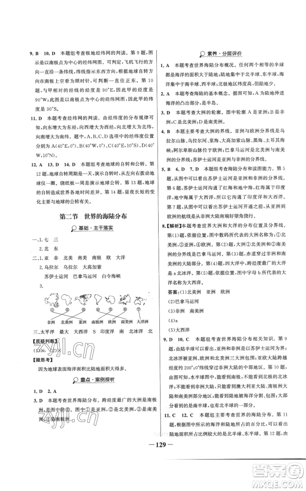 延邊大學(xué)出版社2022世紀(jì)金榜金榜學(xué)案七年級(jí)上冊(cè)地理湘教版參考答案