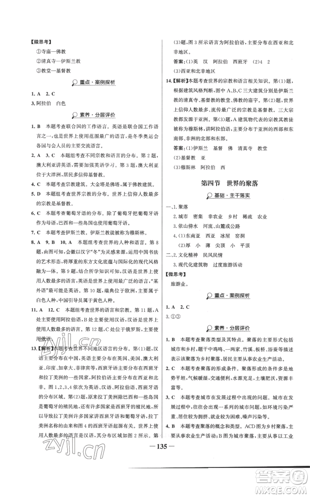 延邊大學(xué)出版社2022世紀(jì)金榜金榜學(xué)案七年級(jí)上冊(cè)地理湘教版參考答案