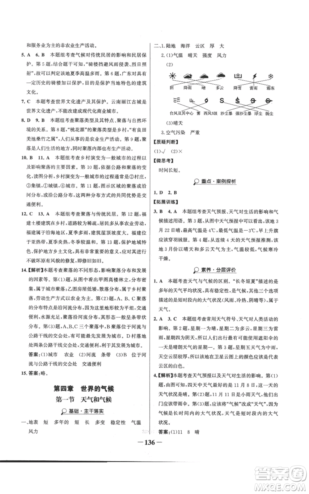 延邊大學(xué)出版社2022世紀(jì)金榜金榜學(xué)案七年級(jí)上冊(cè)地理湘教版參考答案