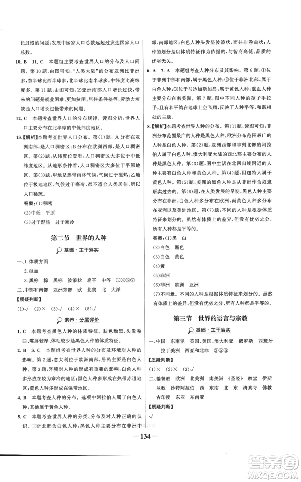 延邊大學(xué)出版社2022世紀(jì)金榜金榜學(xué)案七年級(jí)上冊(cè)地理湘教版參考答案