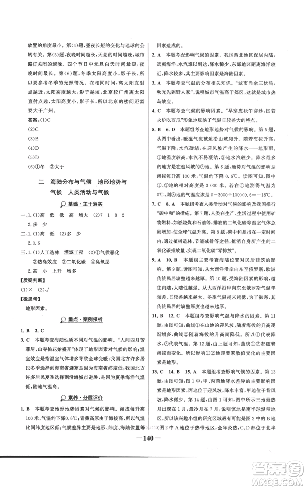 延邊大學(xué)出版社2022世紀(jì)金榜金榜學(xué)案七年級(jí)上冊(cè)地理湘教版參考答案