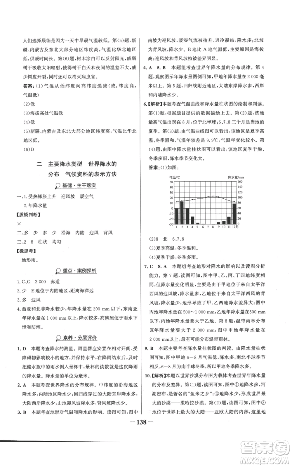 延邊大學(xué)出版社2022世紀(jì)金榜金榜學(xué)案七年級(jí)上冊(cè)地理湘教版參考答案