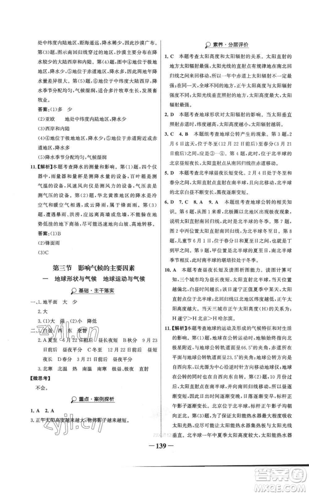 延邊大學(xué)出版社2022世紀(jì)金榜金榜學(xué)案七年級(jí)上冊(cè)地理湘教版參考答案