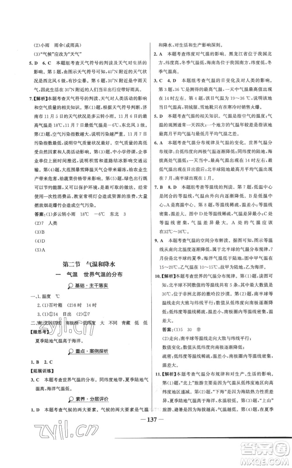 延邊大學(xué)出版社2022世紀(jì)金榜金榜學(xué)案七年級(jí)上冊(cè)地理湘教版參考答案