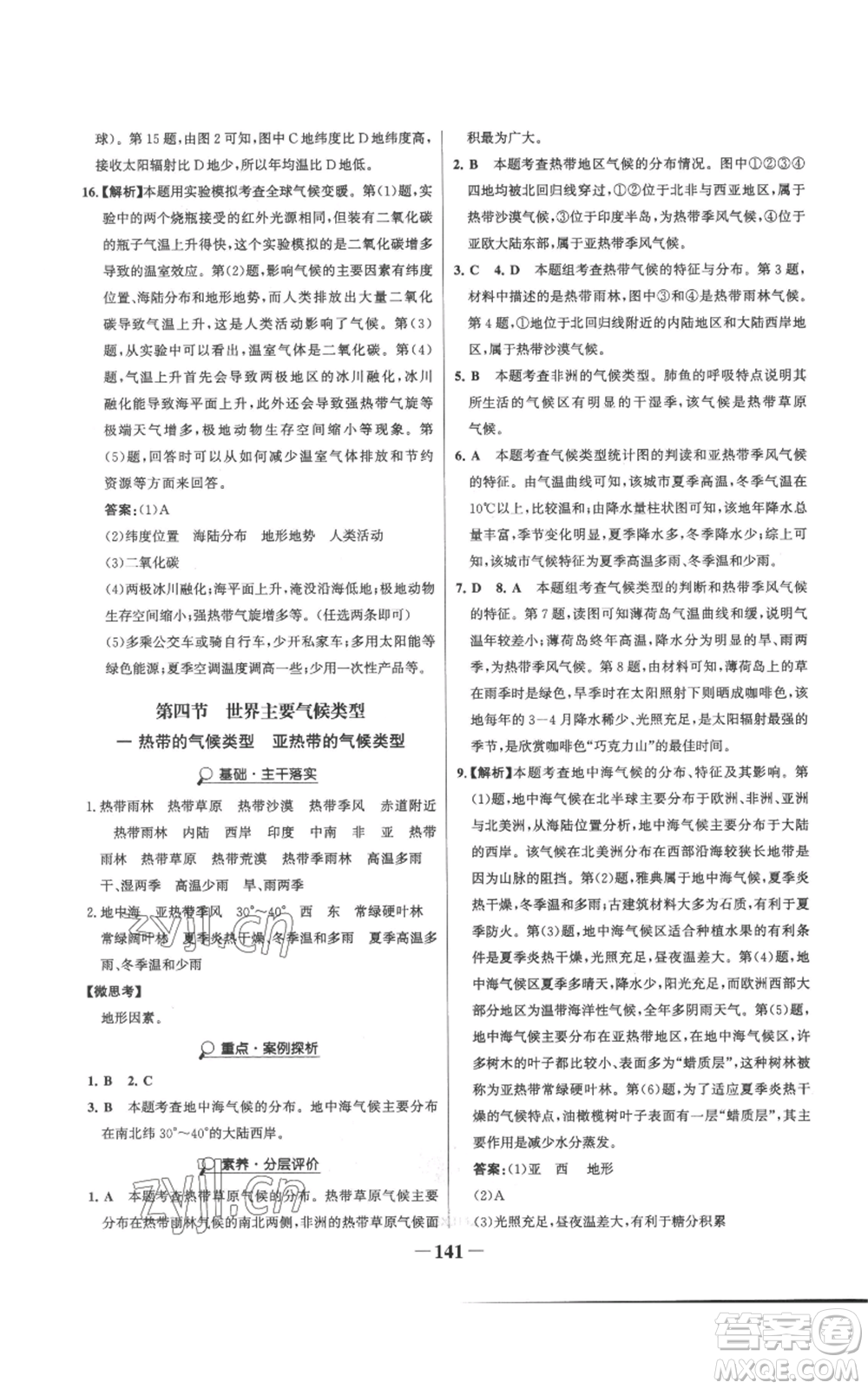 延邊大學(xué)出版社2022世紀(jì)金榜金榜學(xué)案七年級(jí)上冊(cè)地理湘教版參考答案