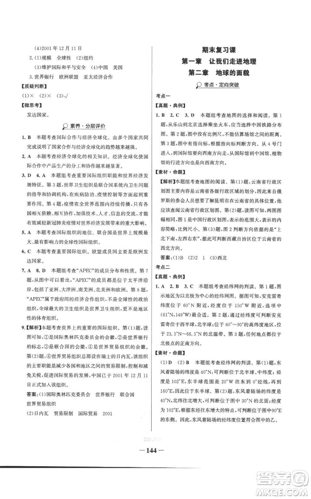 延邊大學(xué)出版社2022世紀(jì)金榜金榜學(xué)案七年級(jí)上冊(cè)地理湘教版參考答案