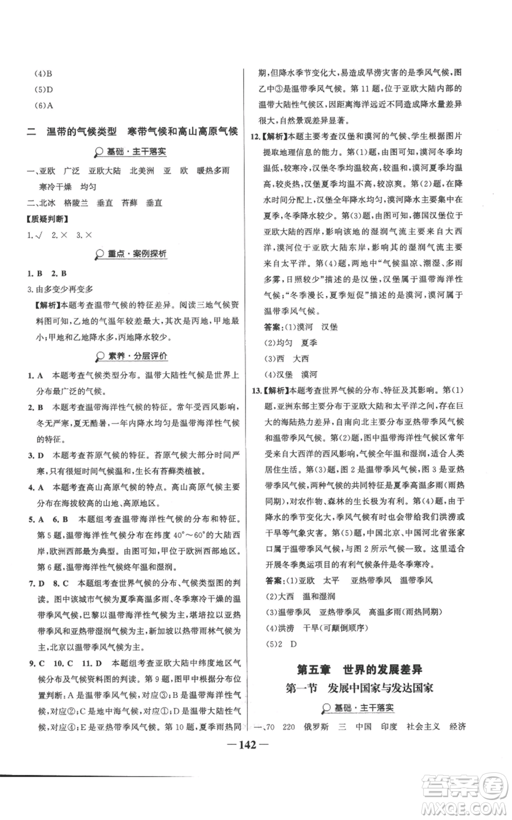 延邊大學(xué)出版社2022世紀(jì)金榜金榜學(xué)案七年級(jí)上冊(cè)地理湘教版參考答案