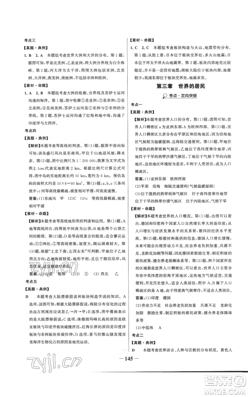 延邊大學(xué)出版社2022世紀(jì)金榜金榜學(xué)案七年級(jí)上冊(cè)地理湘教版參考答案