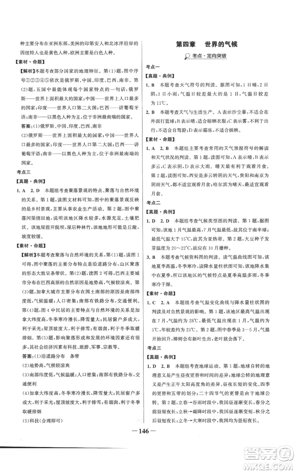 延邊大學(xué)出版社2022世紀(jì)金榜金榜學(xué)案七年級(jí)上冊(cè)地理湘教版參考答案