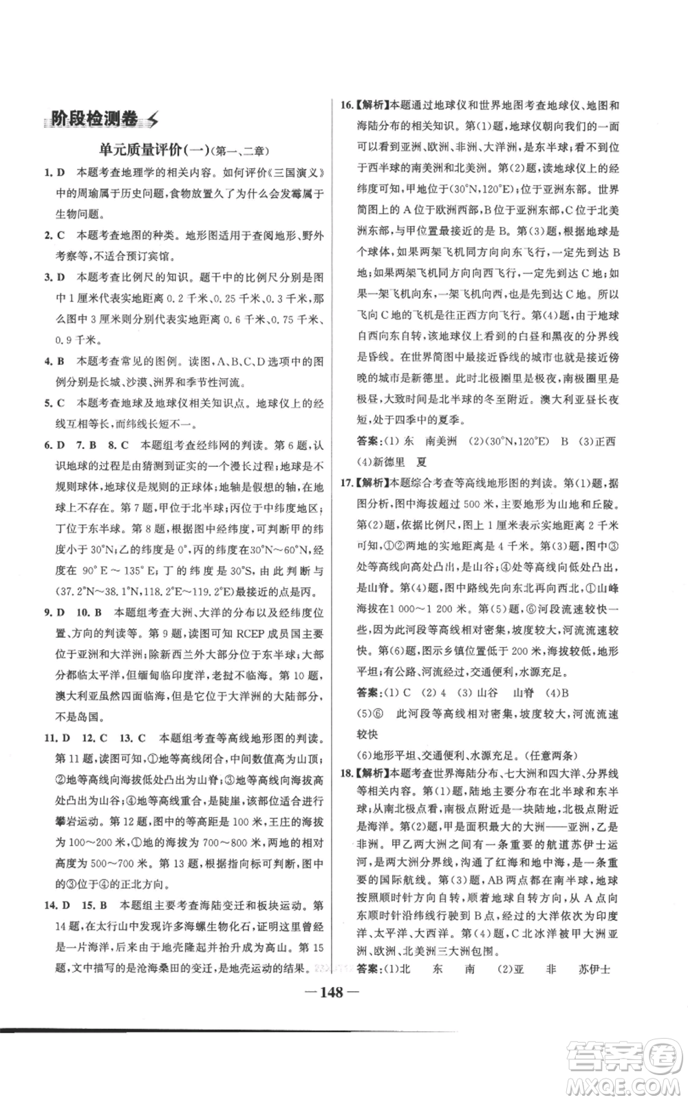 延邊大學(xué)出版社2022世紀(jì)金榜金榜學(xué)案七年級(jí)上冊(cè)地理湘教版參考答案