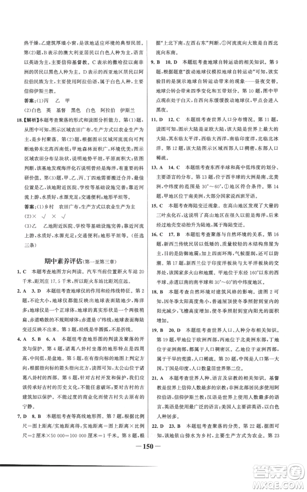 延邊大學(xué)出版社2022世紀(jì)金榜金榜學(xué)案七年級(jí)上冊(cè)地理湘教版參考答案