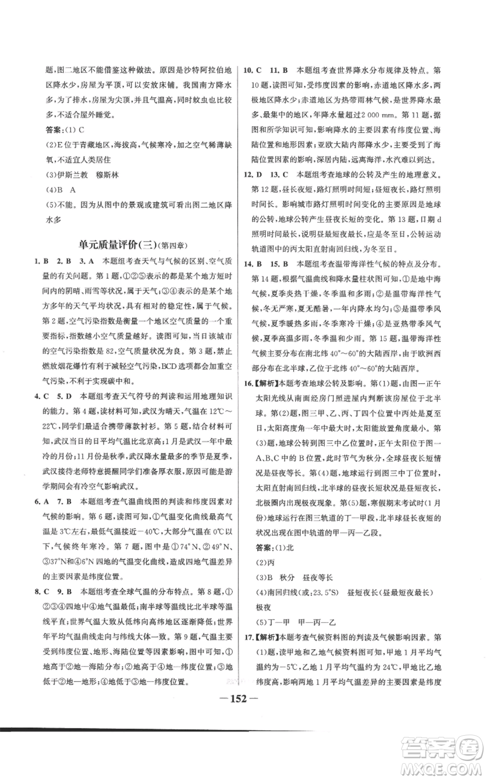 延邊大學(xué)出版社2022世紀(jì)金榜金榜學(xué)案七年級(jí)上冊(cè)地理湘教版參考答案