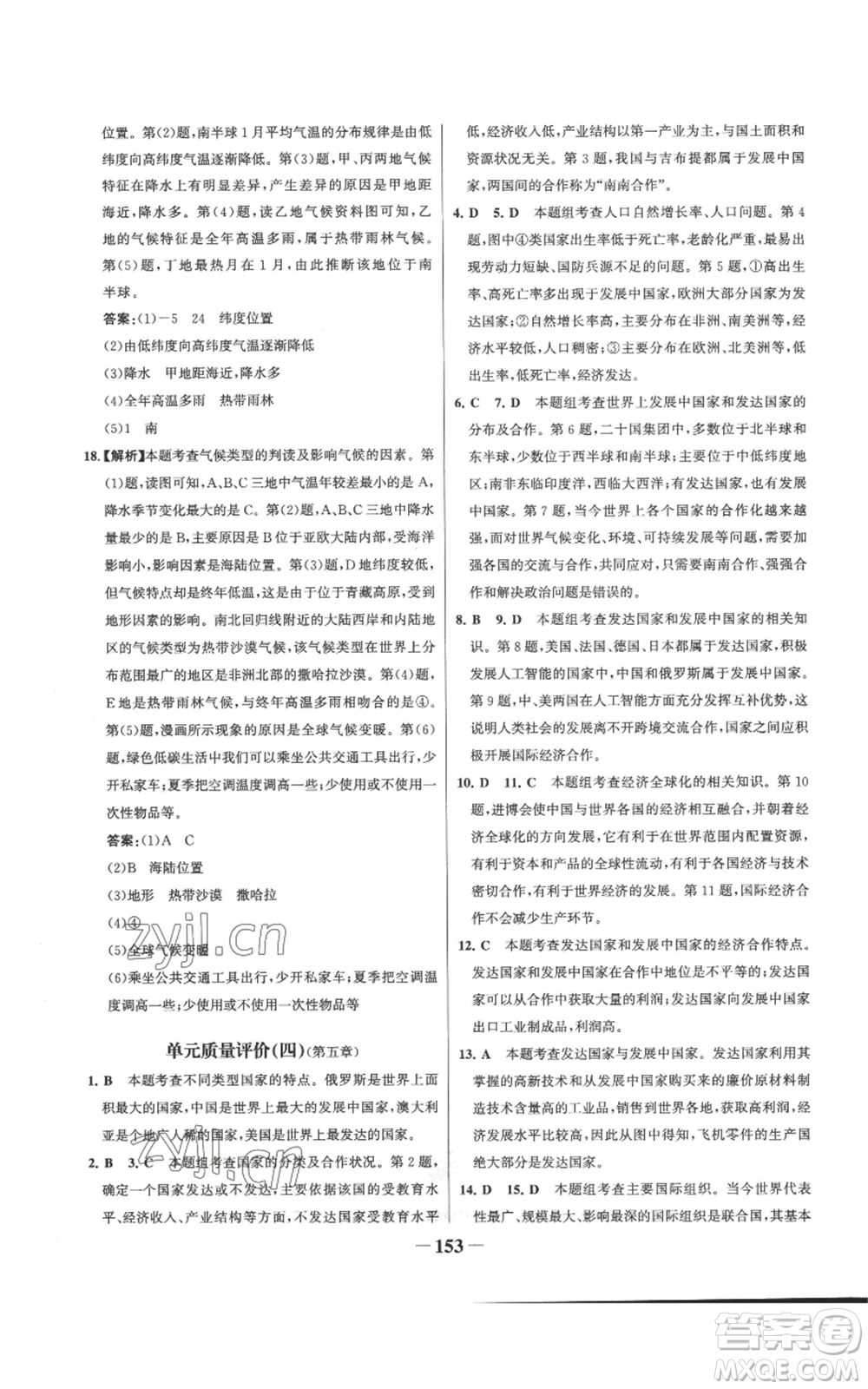 延邊大學(xué)出版社2022世紀(jì)金榜金榜學(xué)案七年級(jí)上冊(cè)地理湘教版參考答案