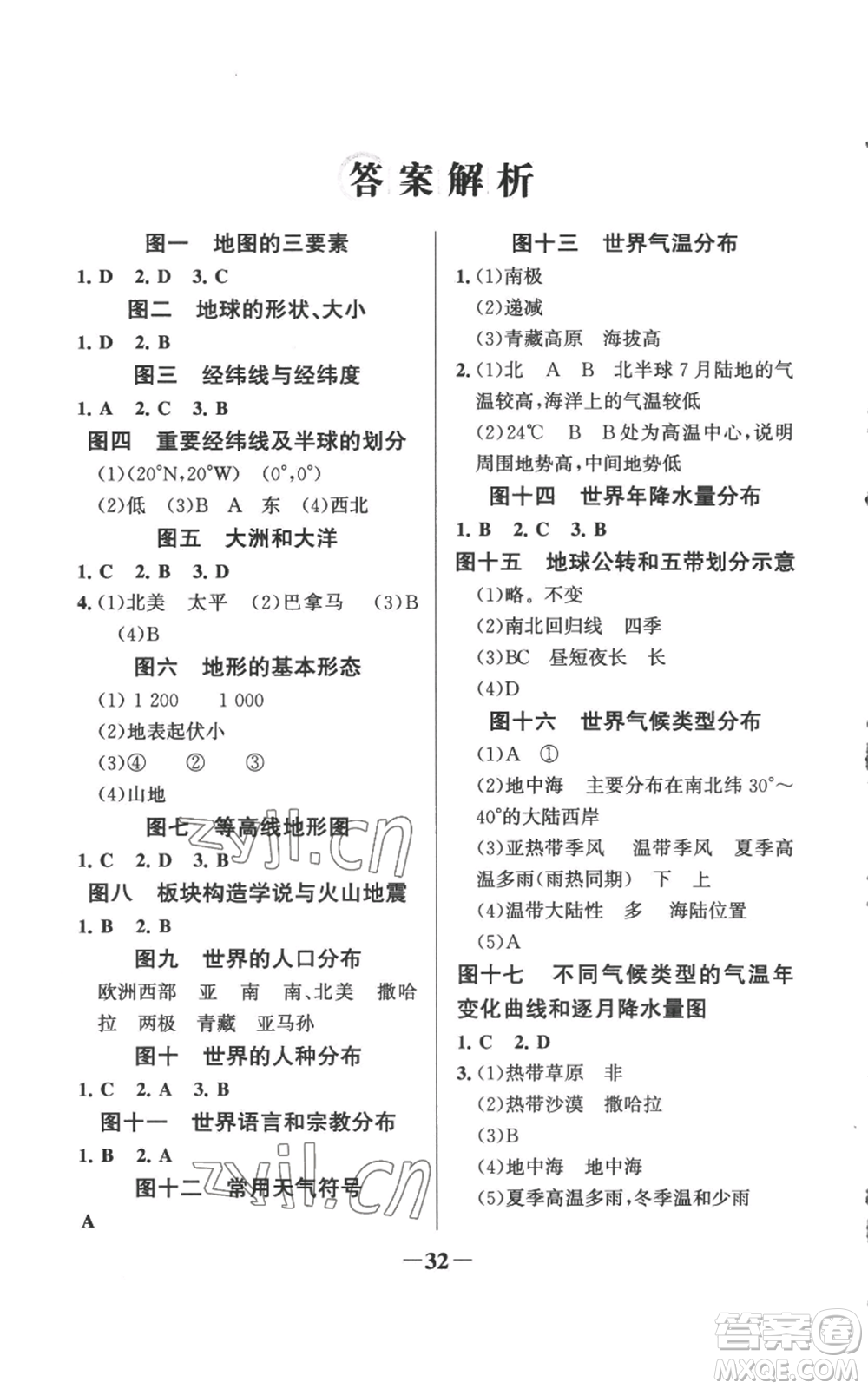 延邊大學(xué)出版社2022世紀(jì)金榜金榜學(xué)案七年級(jí)上冊(cè)地理湘教版參考答案