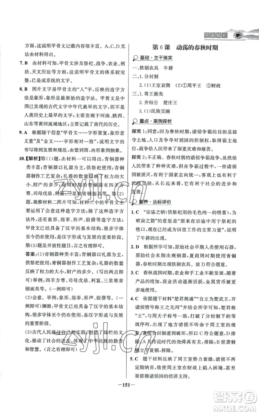 未來(lái)出版社2022世紀(jì)金榜金榜學(xué)案七年級(jí)上冊(cè)歷史人教版河南專版參考答案