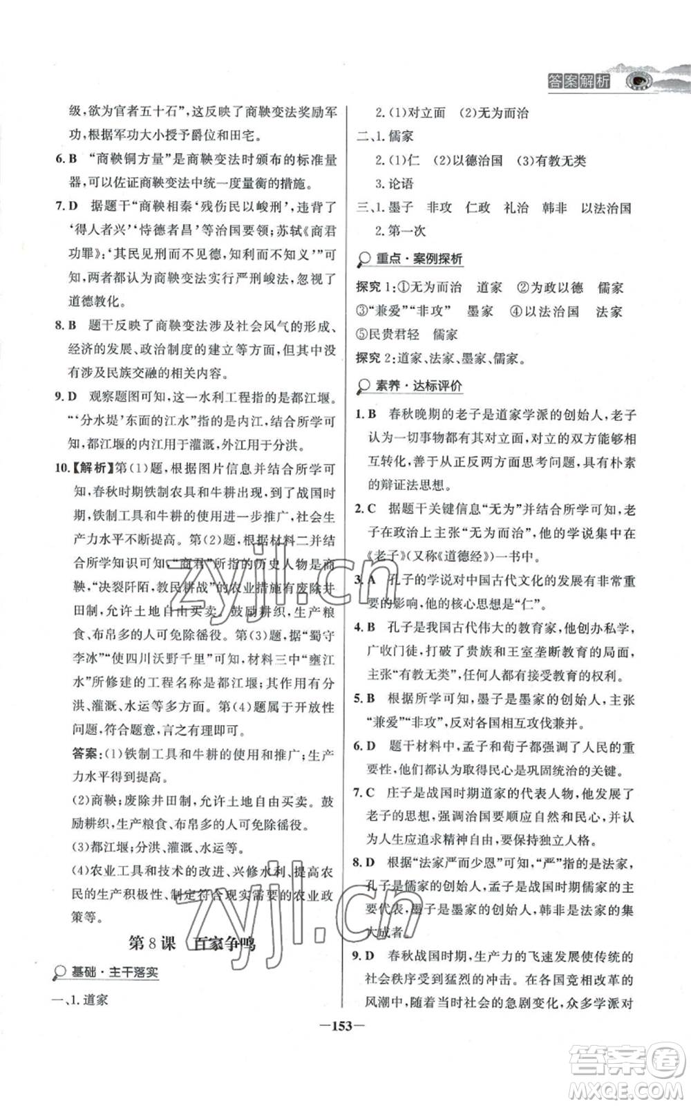 未來(lái)出版社2022世紀(jì)金榜金榜學(xué)案七年級(jí)上冊(cè)歷史人教版河南專版參考答案