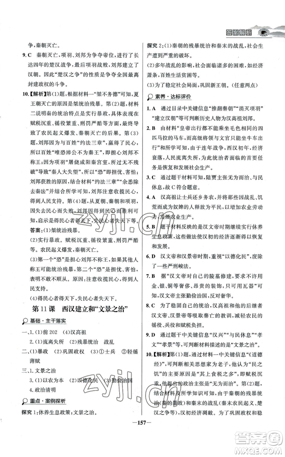 未來(lái)出版社2022世紀(jì)金榜金榜學(xué)案七年級(jí)上冊(cè)歷史人教版河南專版參考答案