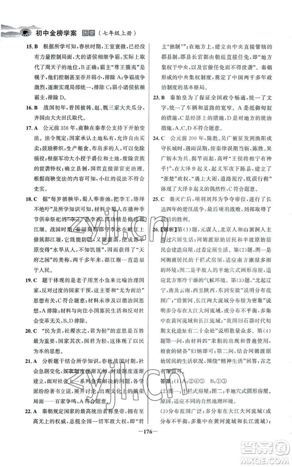 未來(lái)出版社2022世紀(jì)金榜金榜學(xué)案七年級(jí)上冊(cè)歷史人教版河南專版參考答案