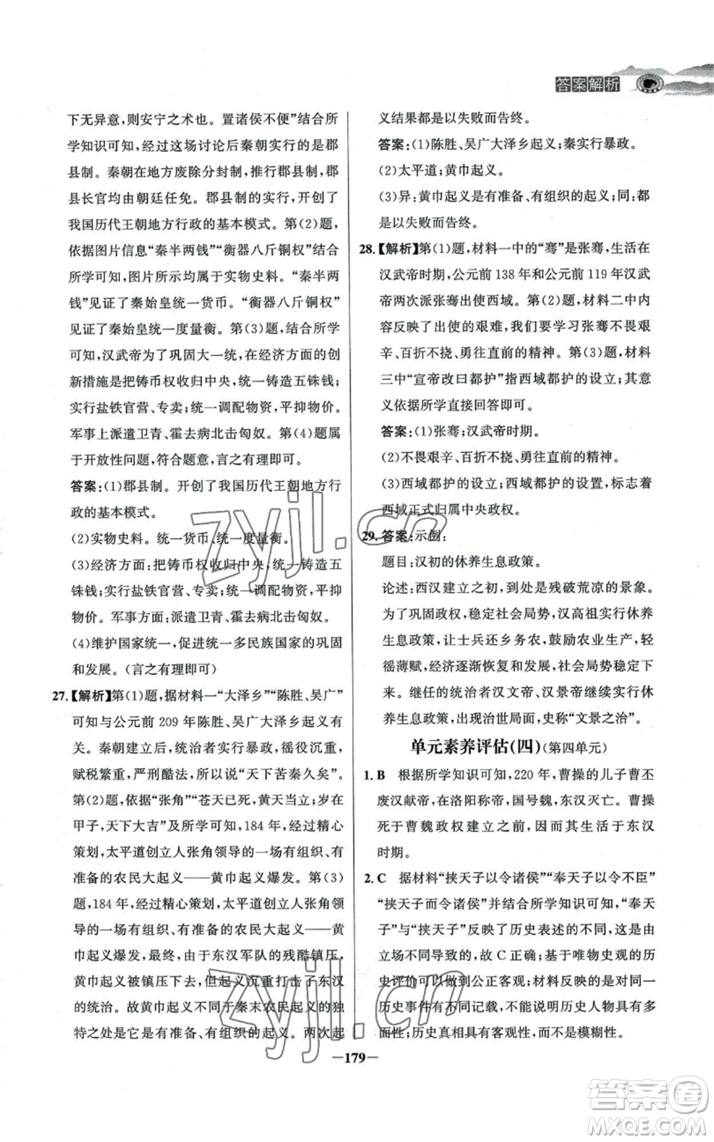 未來(lái)出版社2022世紀(jì)金榜金榜學(xué)案七年級(jí)上冊(cè)歷史人教版河南專版參考答案