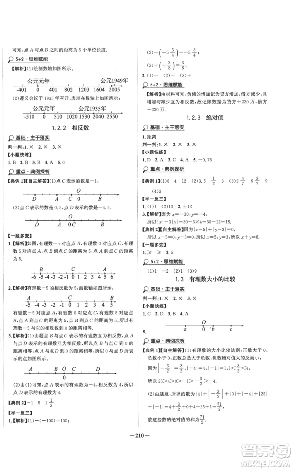 未來(lái)出版社2022世紀(jì)金榜金榜學(xué)案七年級(jí)上冊(cè)數(shù)學(xué)湘教版參考答案