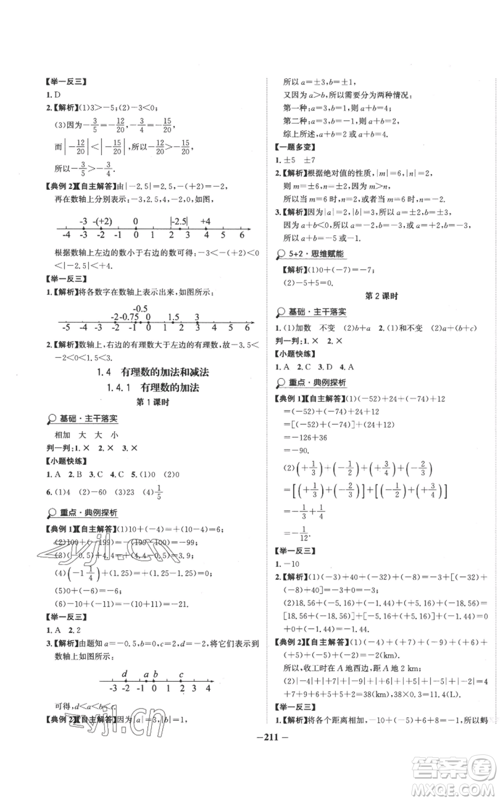 未來(lái)出版社2022世紀(jì)金榜金榜學(xué)案七年級(jí)上冊(cè)數(shù)學(xué)湘教版參考答案