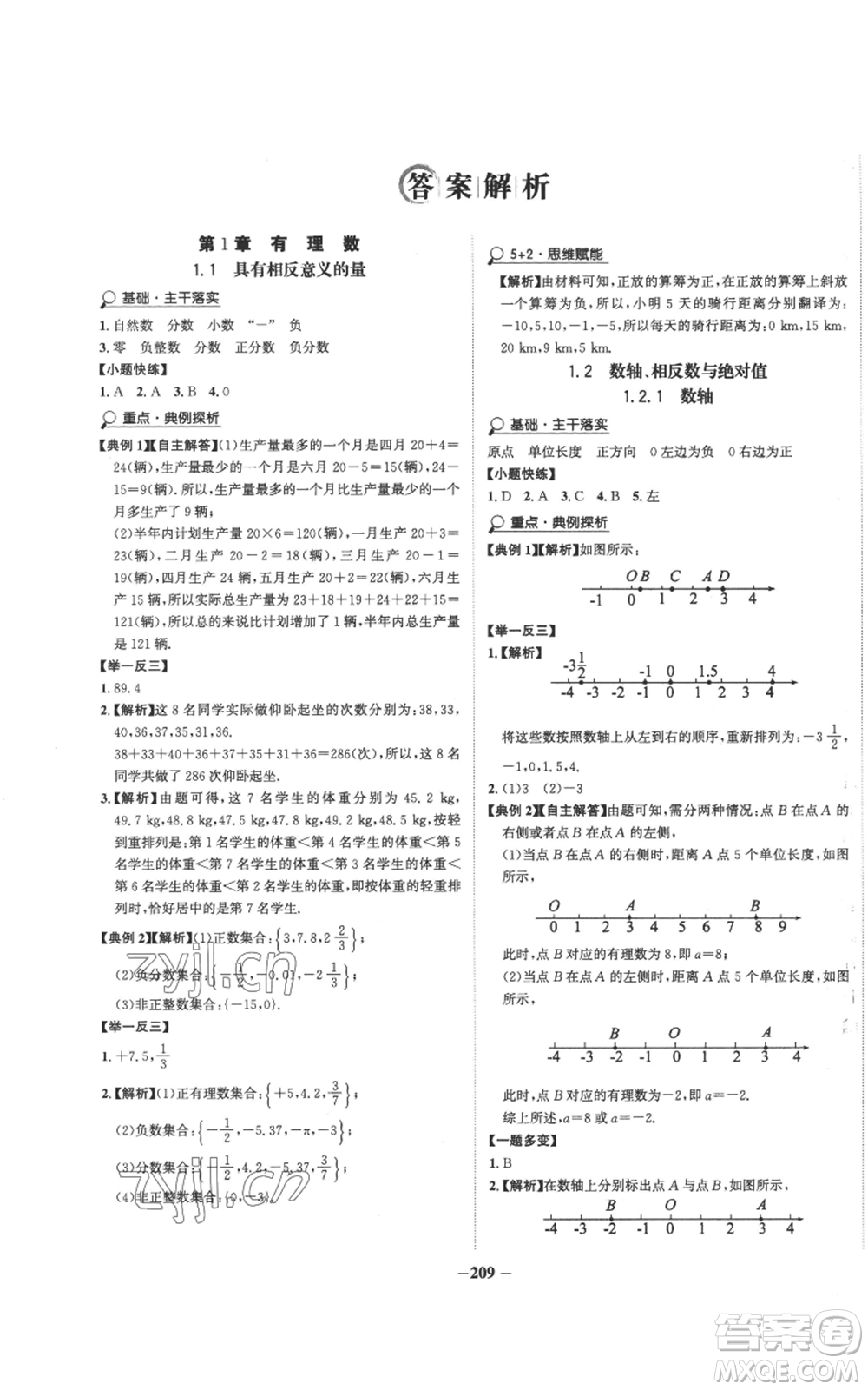 未來(lái)出版社2022世紀(jì)金榜金榜學(xué)案七年級(jí)上冊(cè)數(shù)學(xué)湘教版參考答案