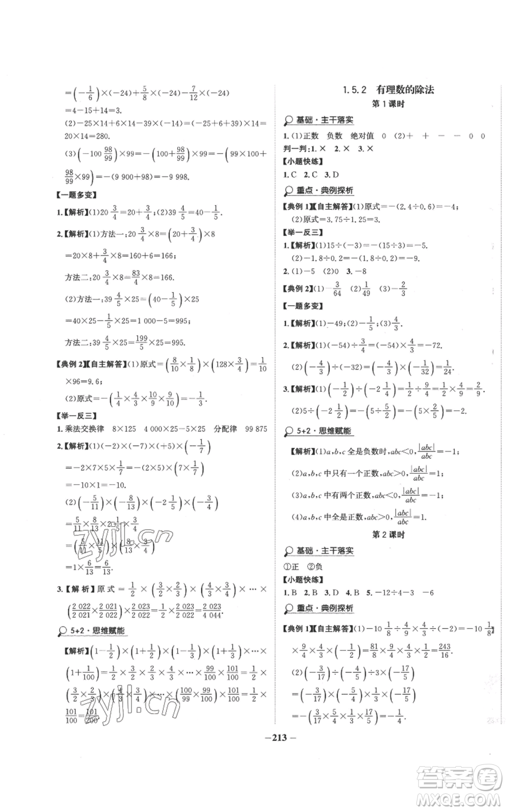 未來(lái)出版社2022世紀(jì)金榜金榜學(xué)案七年級(jí)上冊(cè)數(shù)學(xué)湘教版參考答案