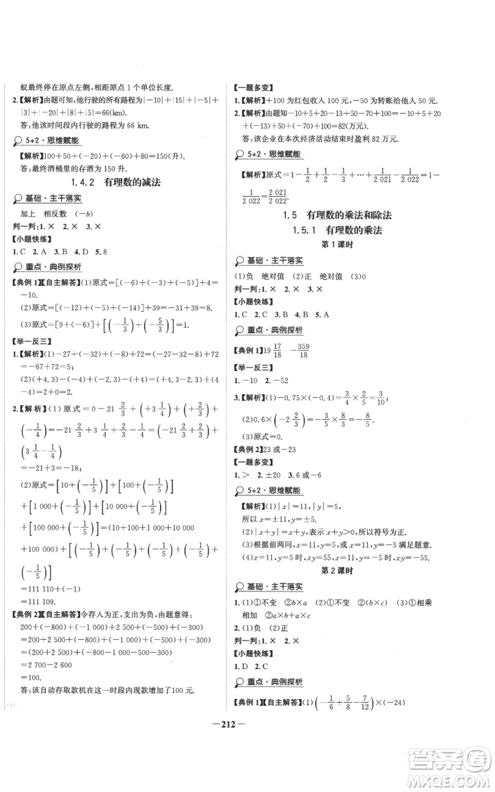 未來(lái)出版社2022世紀(jì)金榜金榜學(xué)案七年級(jí)上冊(cè)數(shù)學(xué)湘教版參考答案