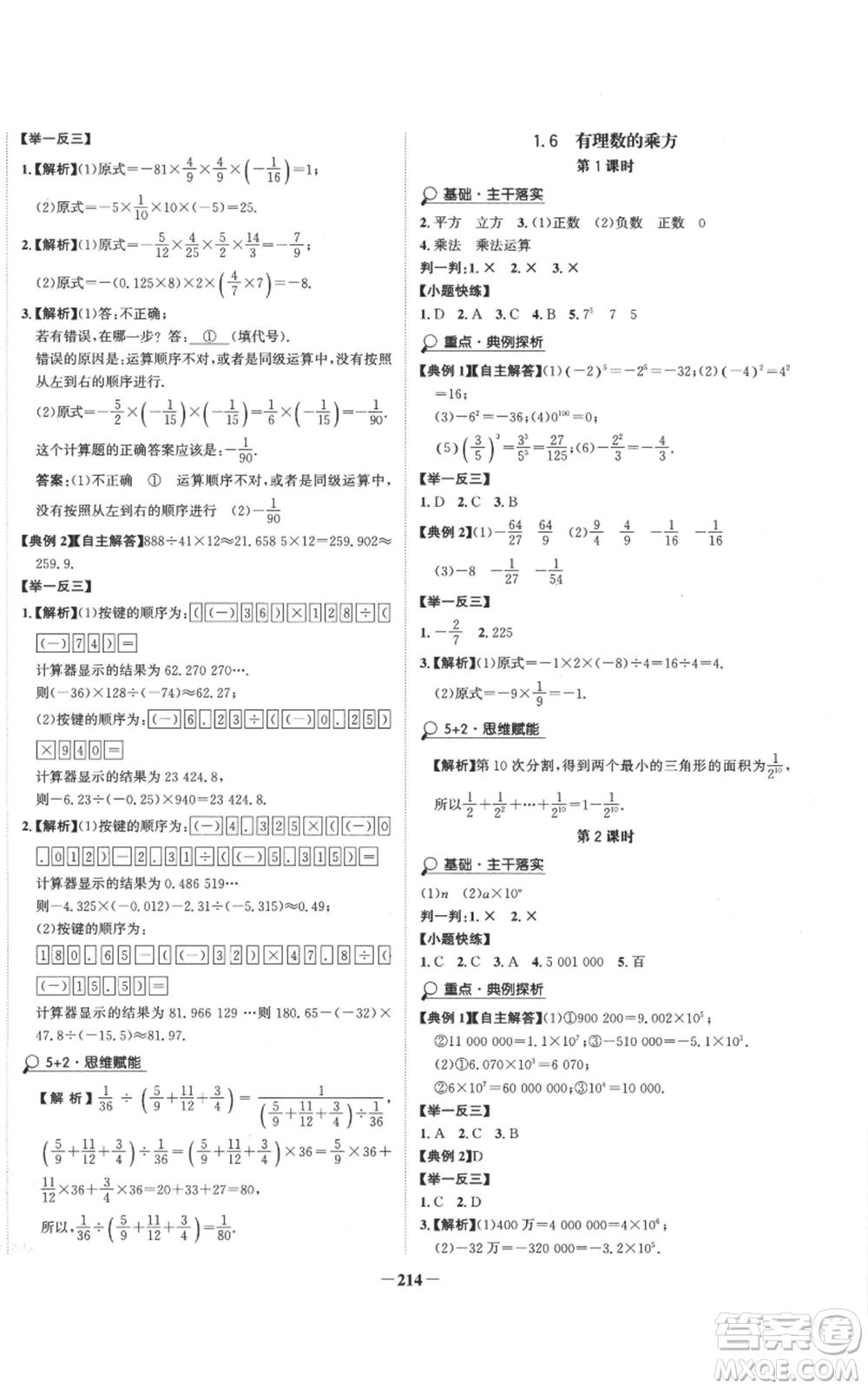 未來(lái)出版社2022世紀(jì)金榜金榜學(xué)案七年級(jí)上冊(cè)數(shù)學(xué)湘教版參考答案