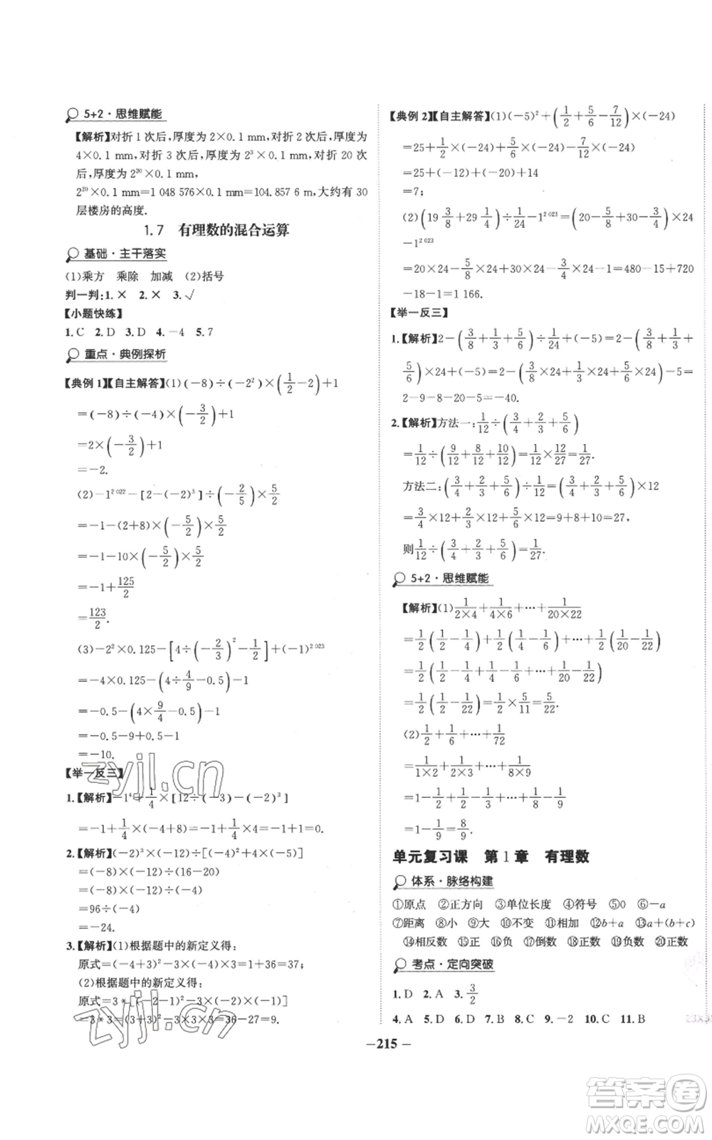 未來(lái)出版社2022世紀(jì)金榜金榜學(xué)案七年級(jí)上冊(cè)數(shù)學(xué)湘教版參考答案